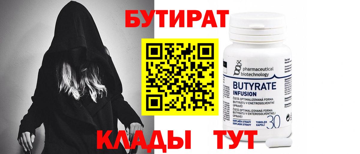 БУТИРАТ бутандиол Керчь