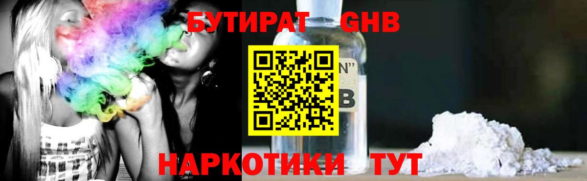 БУТИРАТ 99%  Вход с VPN  Керчь 