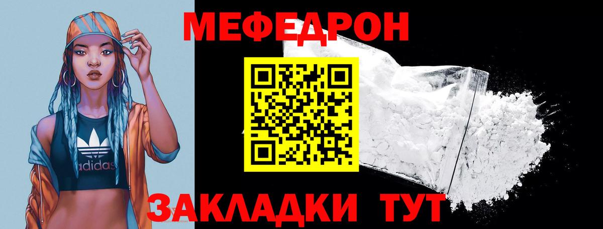 Меф мяу мяу Керчь