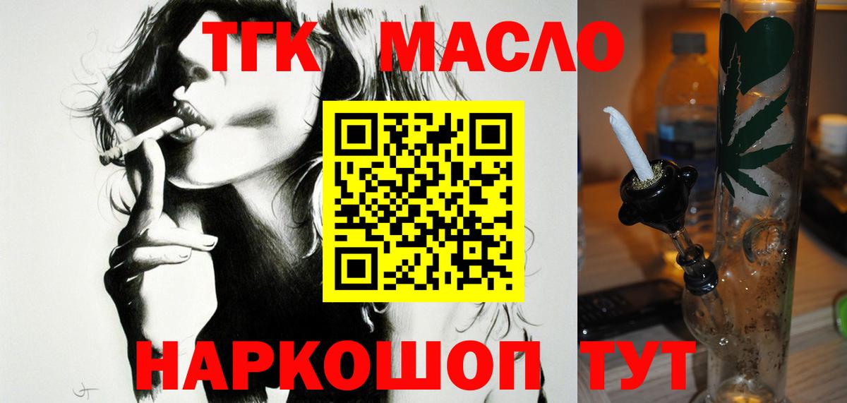 ТГК вейп  Вход с VPN  Дистиллят ТГК THC oil  Керчь 